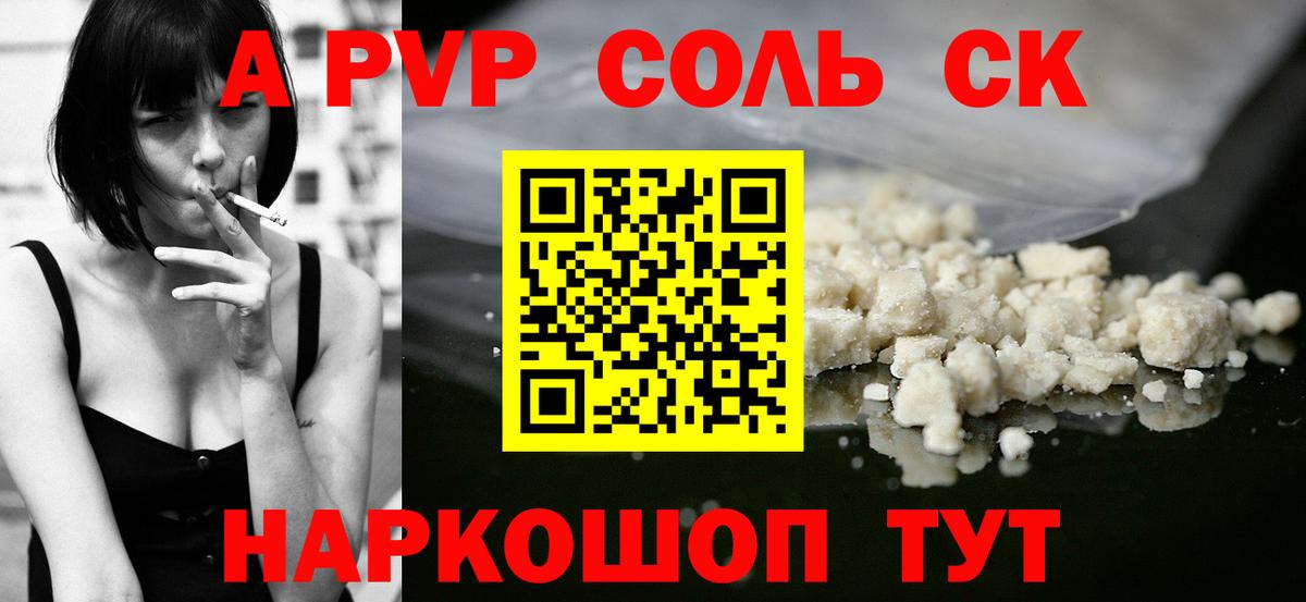 A-PVP СК КРИС  где купить   Alfa_PVP Crystall  Владивосток  Вход с VPN 