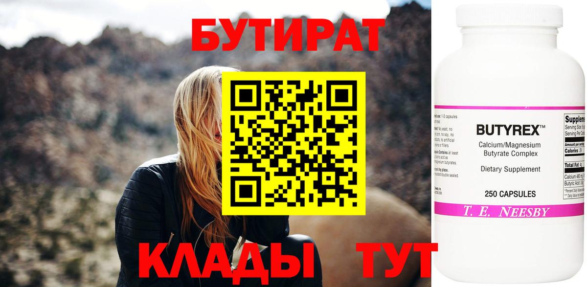 Владивосток  Бутират бутик  Вход с VPN 