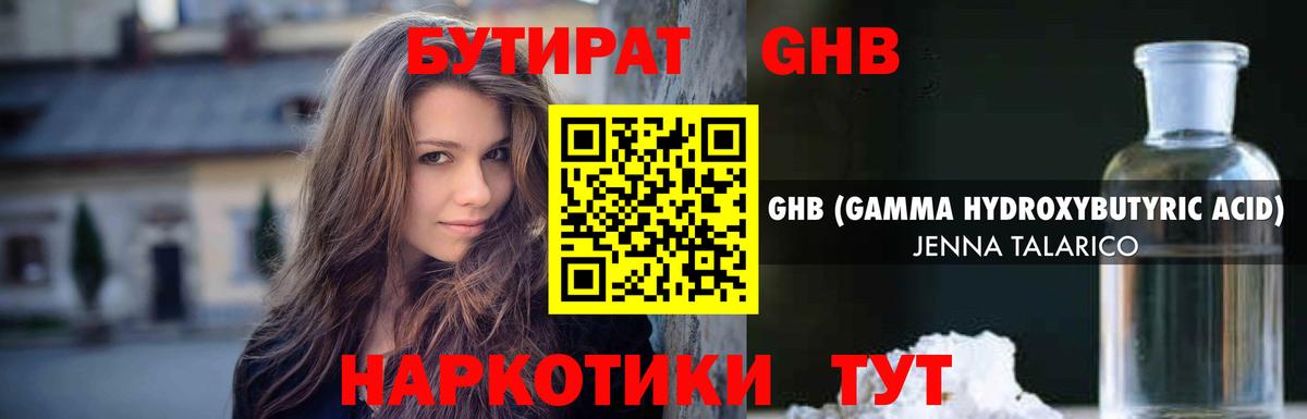 БУТИРАТ вода Владивосток