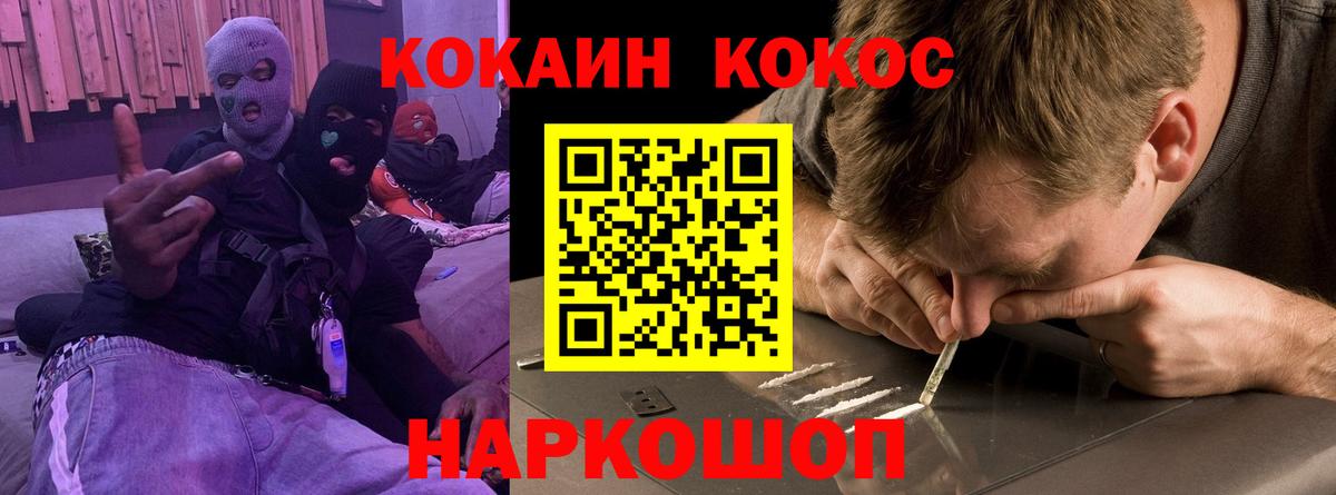 Cocaine Fish Scale  КОКАИН VHQ  Владивосток  Вход с VPN 
