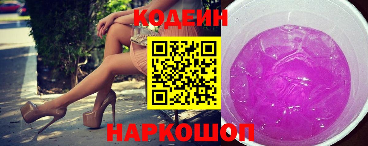 Кодеин напиток Lean (лин)  Вход с VPN  Кодеин напиток Lean (лин)  Владивосток 