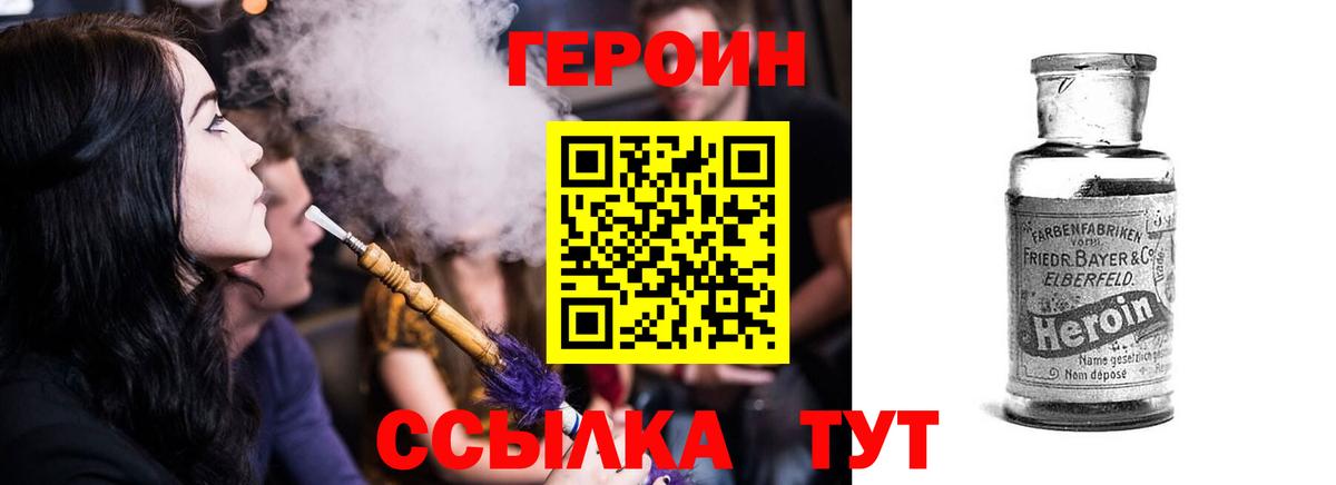 ГЕРОИН хмурый Владивосток