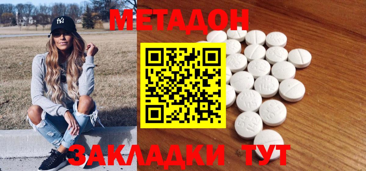 МЕТАДОН VHQ  Вход с VPN  Владивосток  Метадон кристалл 